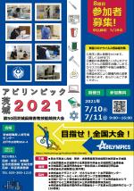 第５０回茨城県障害者技能競技大会チラシ