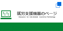 Resource for Job-related Assistive Technology