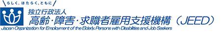 独立行政法人 高齢・障害・求職者雇用支援機構　Japan Organization for Employment of the Elderly, Persons with Disabilities and Job Seekers