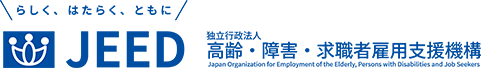 JEED　独立行政法人 高齢・障害・求職者雇用支援機構　Japan Organization for Employment of the Elderly, Persons with Disabilities and Job Seekers