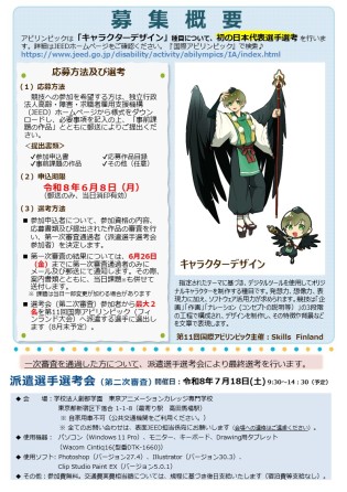 アビリンピック　キャラクターデザイン選手募集　6月８日まで