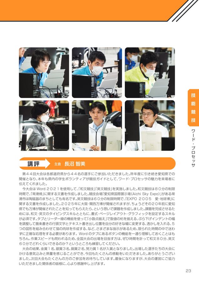 第18回オリンピック競技大会報告書　日本体育協会 ジュニアオリンピック U18陸上 2024 【女子】 結果・速報