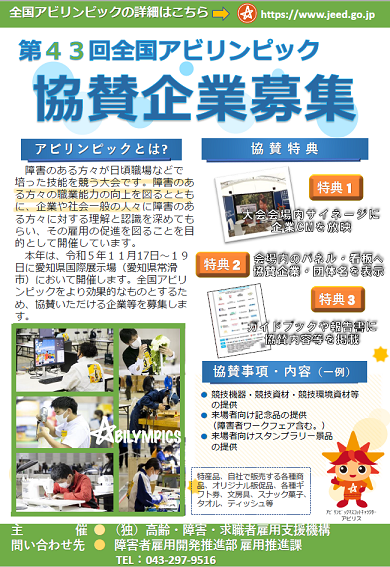 協賛企業募集リーフレットの画像