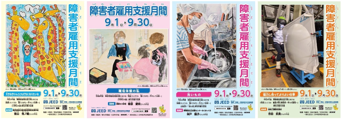 令和8年度障害者雇用支援月間ポスター画像