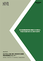 調査研究報告書の写真