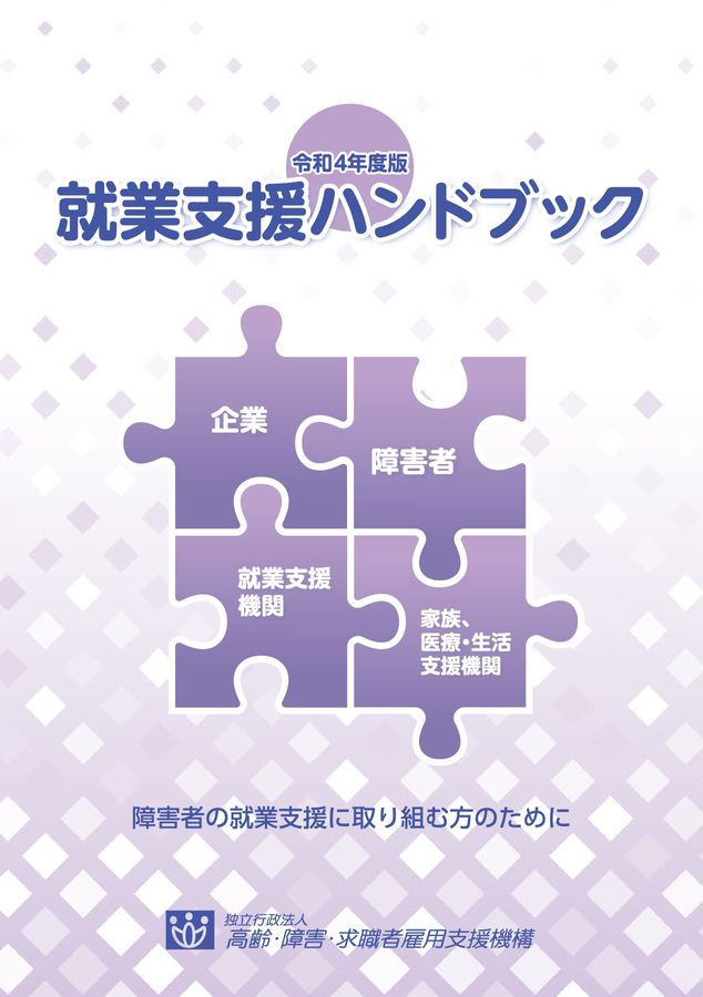 希少になる 令和4年度就業支援ハンドブック 語学・辞書・学習参考書