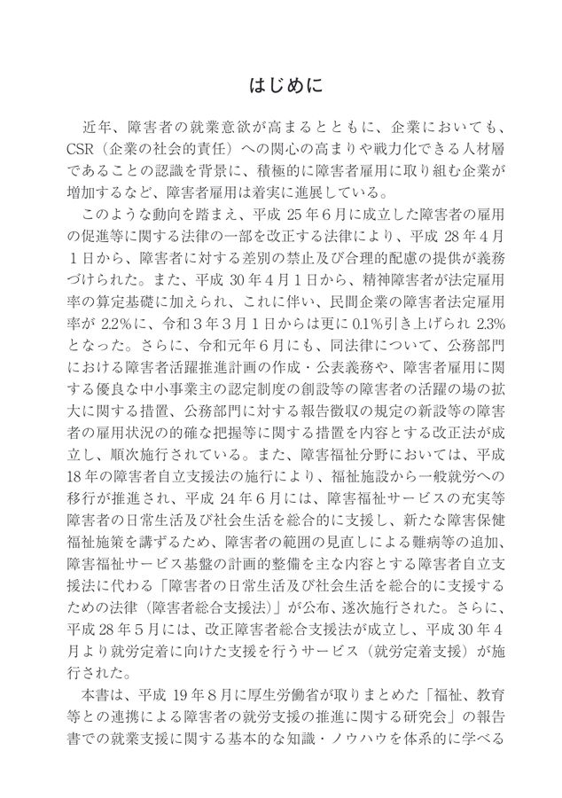 令和4年度就業支援ハンドブック