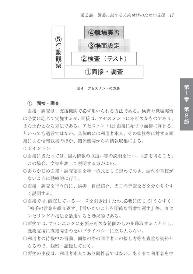 ソーシャルワーカーのための就労支援ハンドブック／2023年度日本
