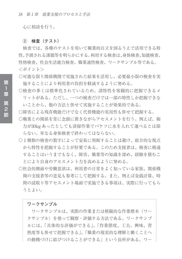新版　就業支援ハンドブック 就業支援ハンドブック（最新版）｜独立行政法人 高齢・障害