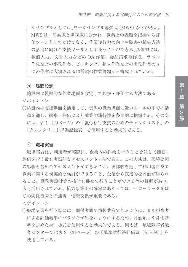 令和4年度就業支援ハンドブック
