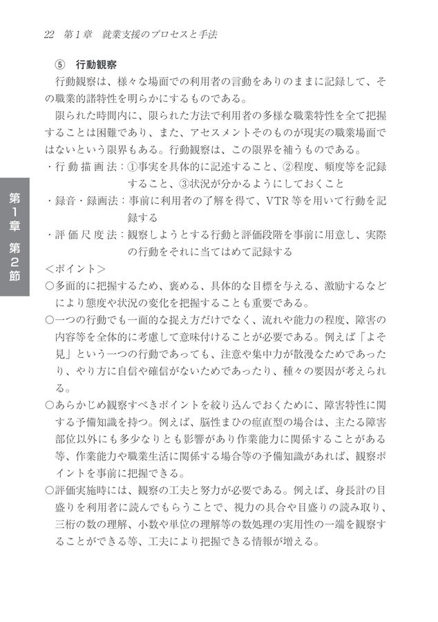 ソーシャルワーカーのための就労支援ハンドブック／2023年度日本