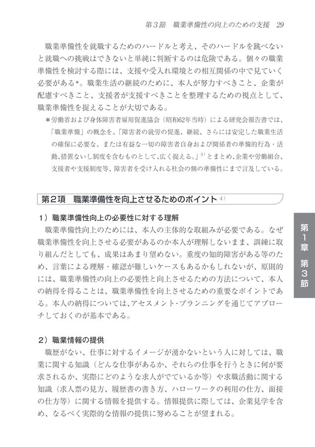 新版　就業支援ハンドブック 令和4年度就業支援ハンドブック