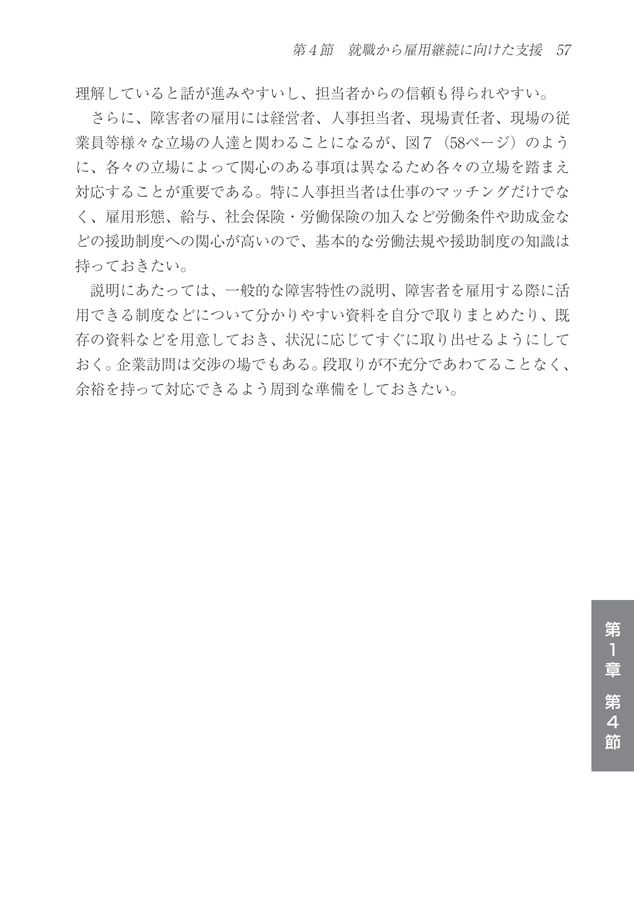 新版　就業支援ハンドブック 就業支援ハンドブック実践編
