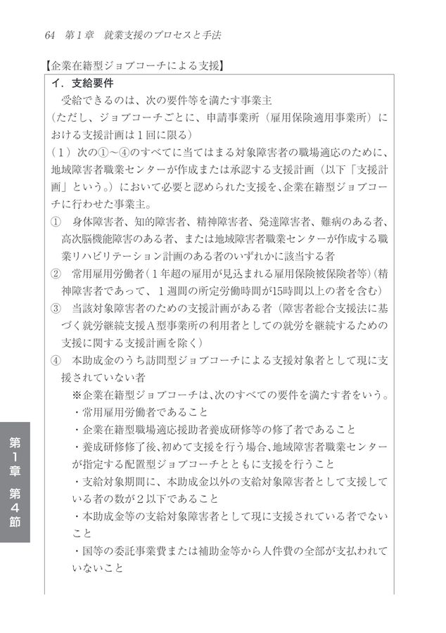 新版　就業支援ハンドブック Amazon.co.jp: 就業支援ハンドブック 2009年度版: 障害者の就業