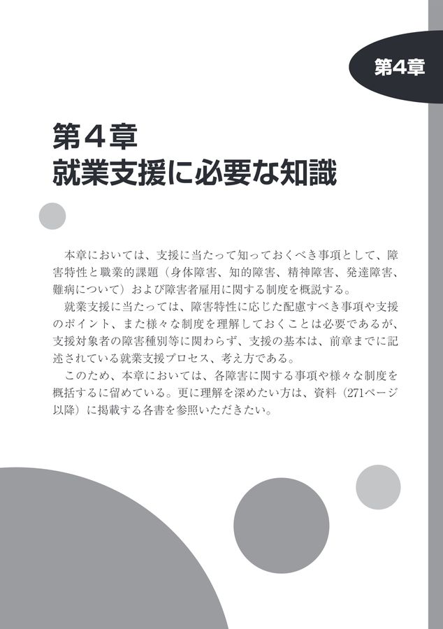就業支援ハンドブック