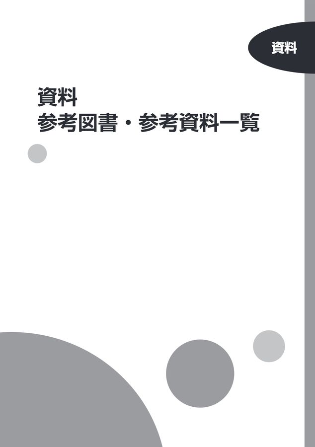 新版　就業支援ハンドブック 就業支援ハンドブック実践編