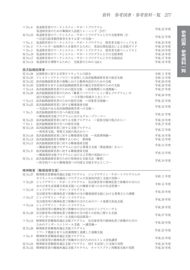 令和4年度就業支援ハンドブック