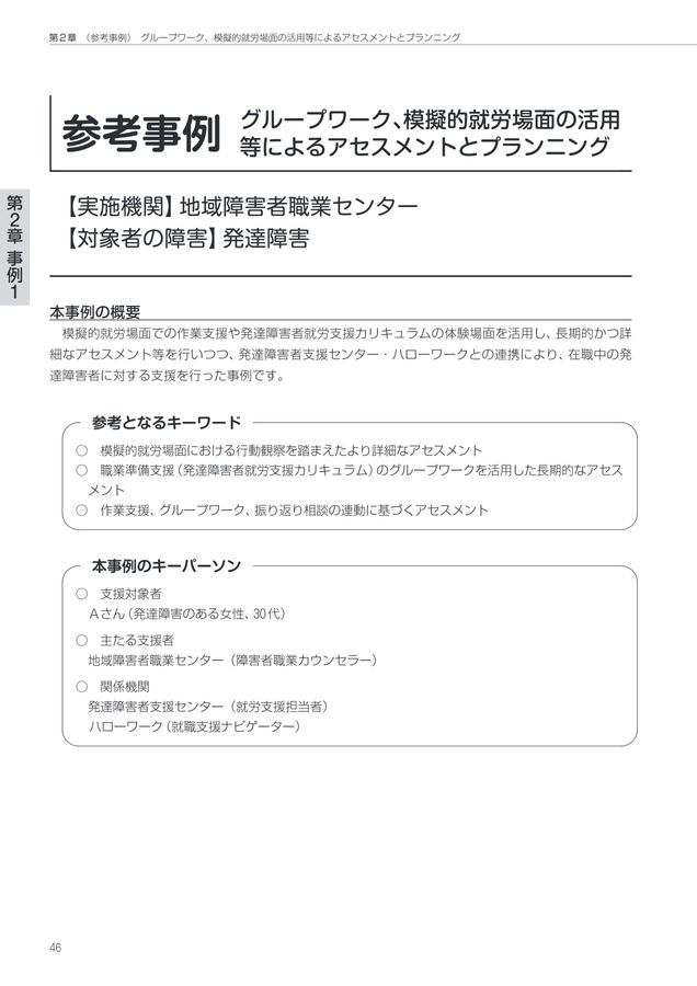 就業支援ハンドブック実践編