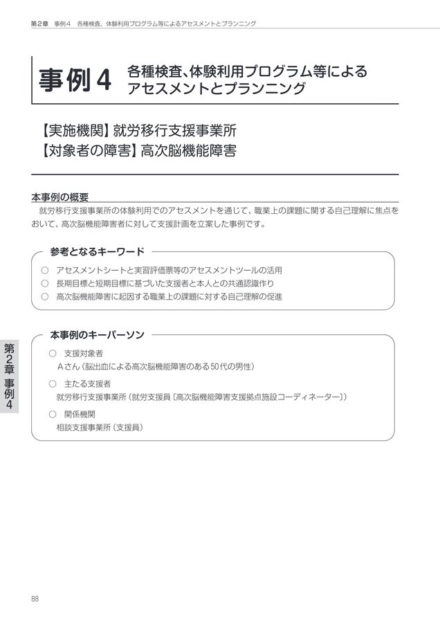 就業支援ハンドブック実践編