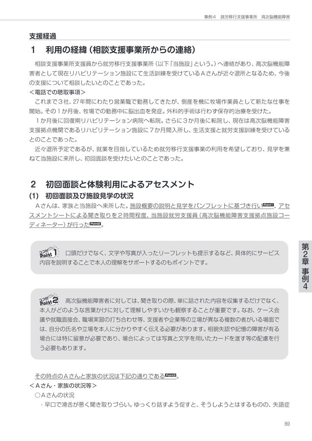 就業支援ハンドブック実践編