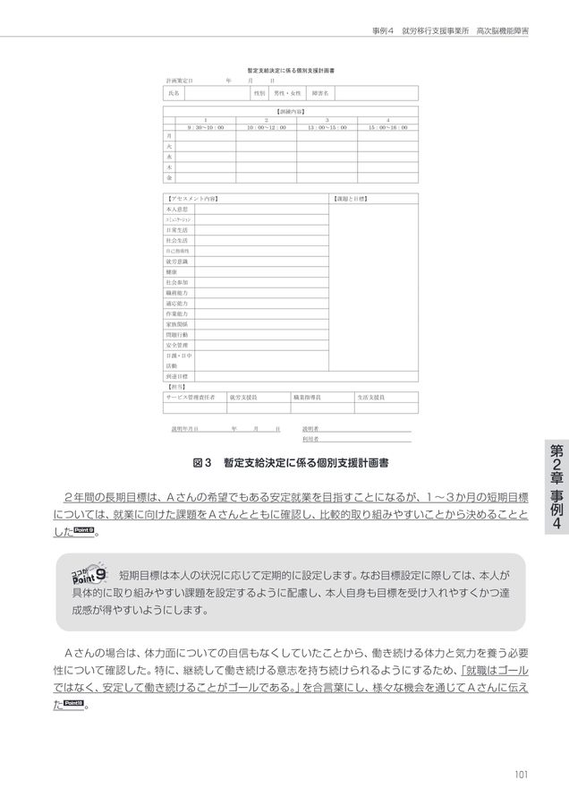 就業支援ハンドブック実践編