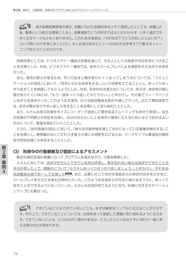 就業支援ハンドブック実践編