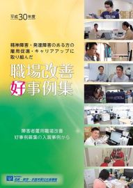 職場改善好事例集の表示画像