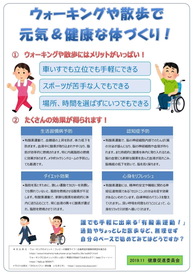 健康促進委員会チラシ