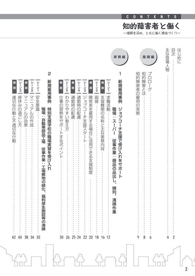 障害者雇用マニュアルコミック版 知的障害者と働く