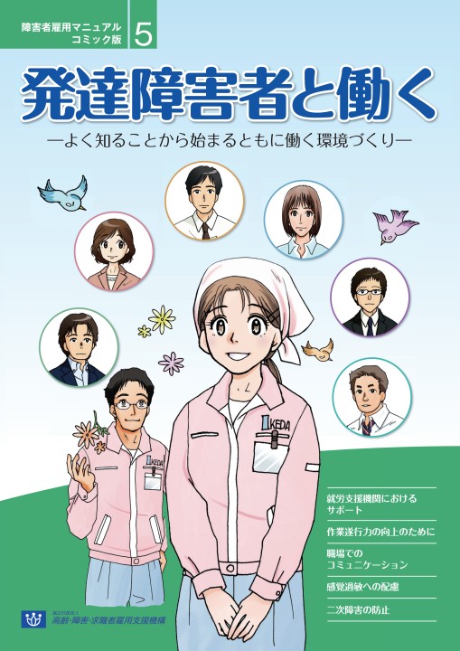 発達障害者と働く 2019