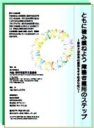 DVD「ともに積み重ねよう障害者雇用のステップの装丁