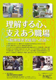 理解する心、支えあう職場～精神障害者雇用への道～の装丁