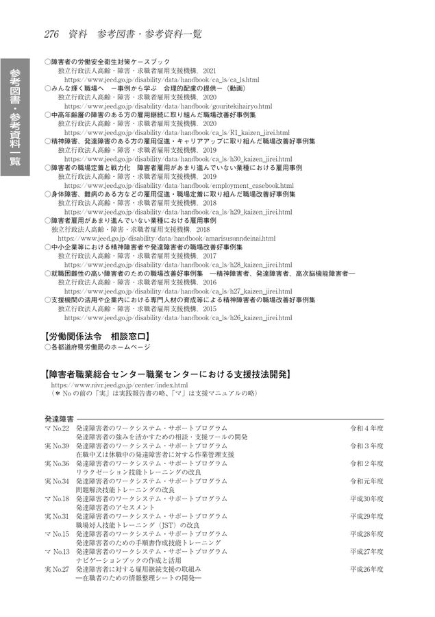 ゼロから始める就労支援ガイドブック | 芳賀 大輔, 金川 善衛