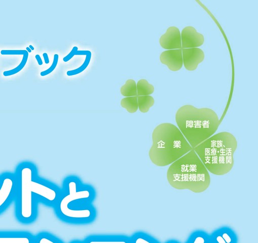 就業支援ハンドブック実践編