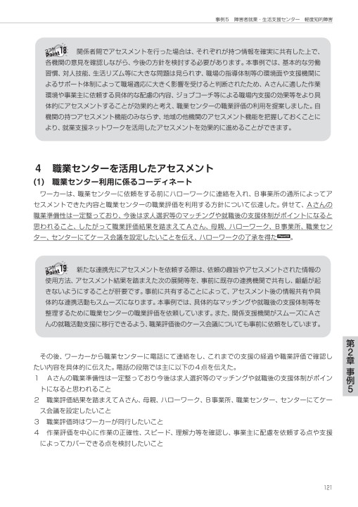 就業支援ハンドブック実践編
