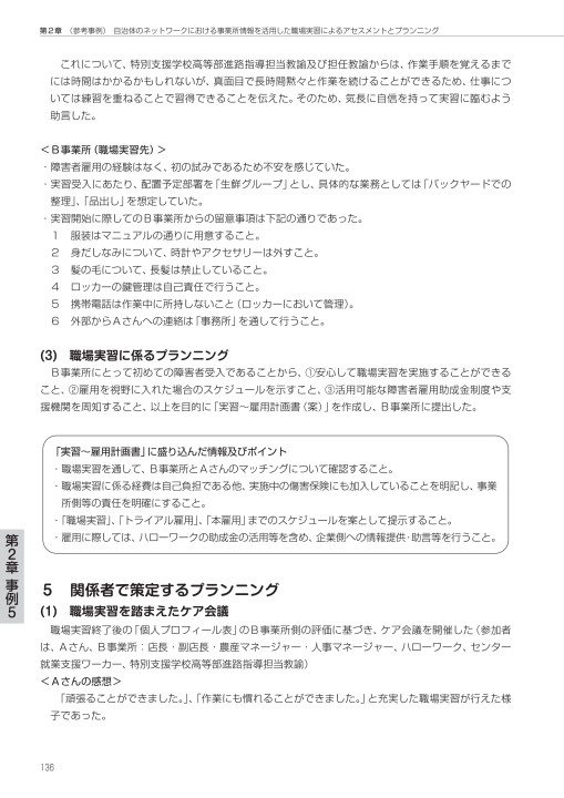 就業支援ハンドブック実践編