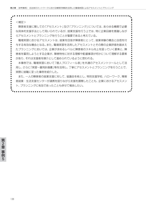 就業支援ハンドブック実践編