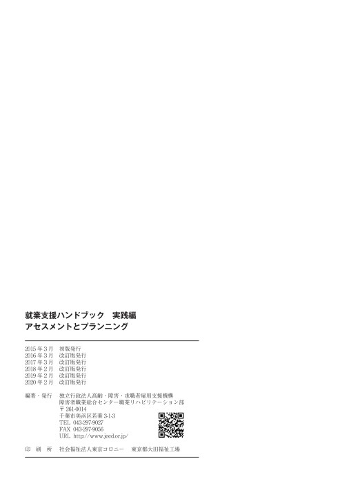就業支援ハンドブック実践編