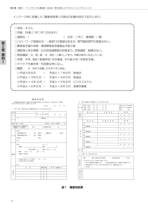 就業支援ハンドブック実践編