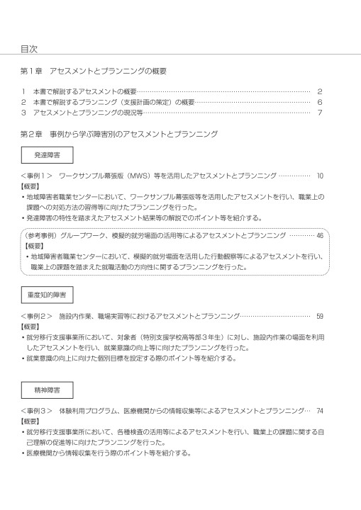 就業支援ハンドブック実践編