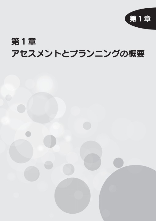 就業支援ハンドブック実践編