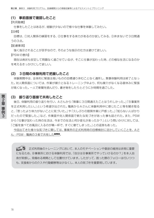 就業支援ハンドブック実践編