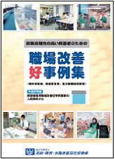 就職困難性の高い障害者のための職場改善好事例集－精神障害者、発達障害者、高次脳機能障害者－（平成27年度）の表紙画像