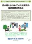 マニュアル、教材、ツール等No.62 目が見えなくなってきた従業員の雇用継続のために（企業の人事担当者、管理者の皆さまへ）のリーフレット画像