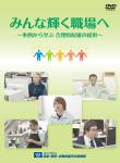 合理的配慮動画のジャケット画像