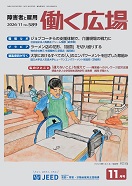 働く広場（2026年11月号）の詳細は以下のリンクからご覧ください。