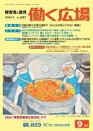 働く広場（2026年9月号）の詳細は以下のリンクからご覧ください。