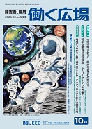 働く広場（2026年10月号）の詳細は以下のリンクからご覧ください。
