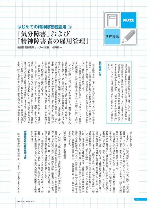 障害 気分
