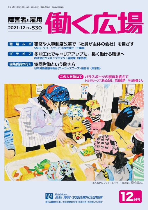働く広場2021年12月号